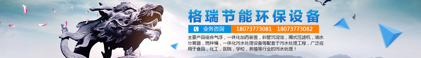 益陽市格瑞節能環保設備有限公司-設計，制造，研發