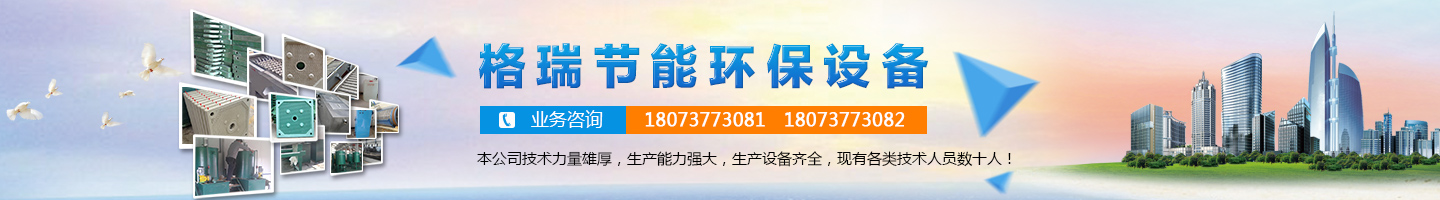 益陽市格瑞節能環保設備有限公司-設計，制造，研發